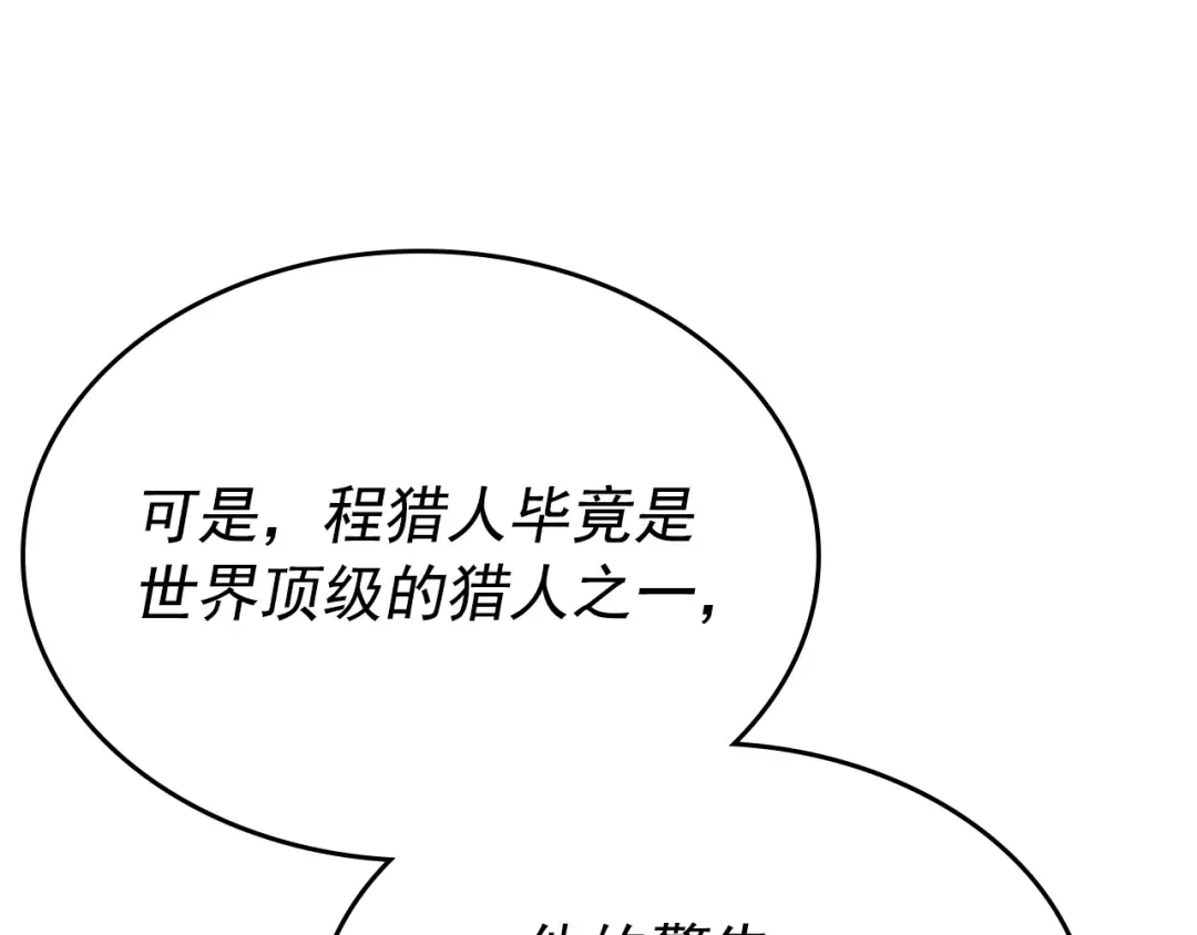 第169话 龙帝 第107页