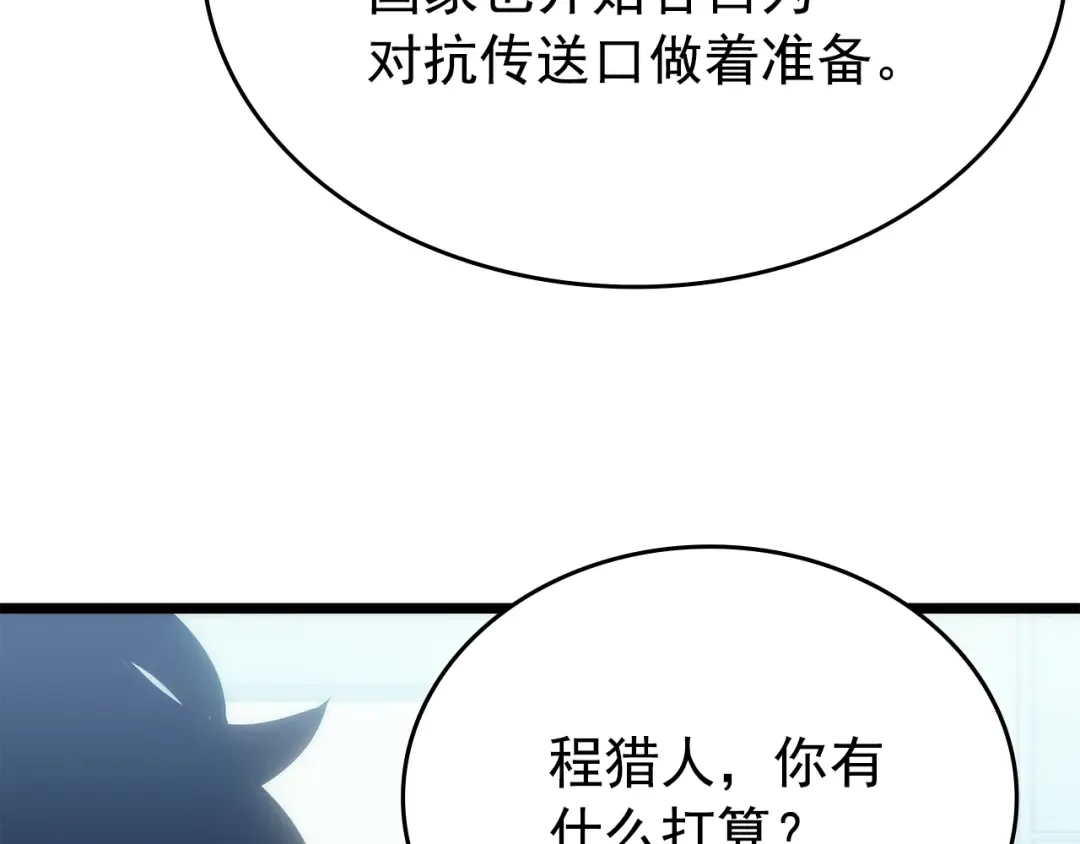 第169话 龙帝 第115页