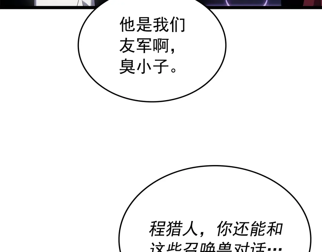 第169话 龙帝 第170页