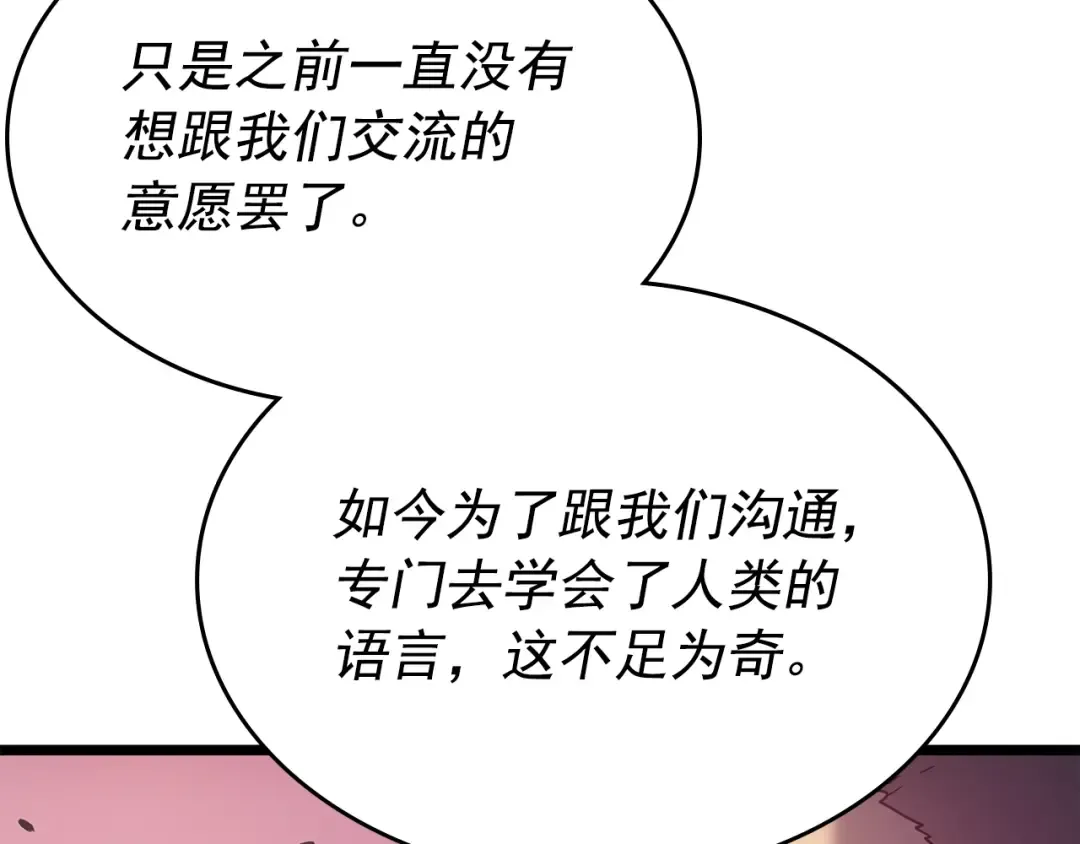 第169话 龙帝 第252页