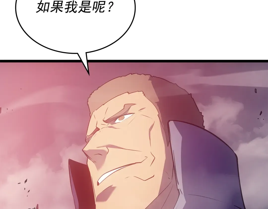 第169话 龙帝 第260页