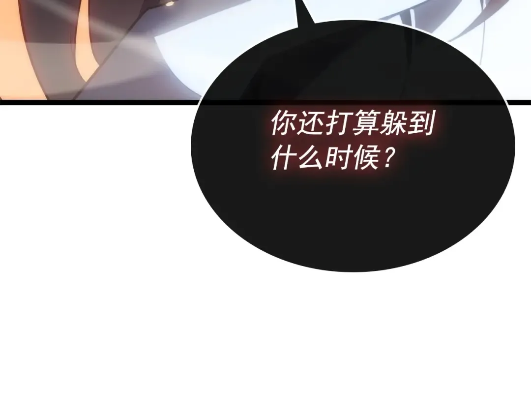 第170话 宣战 第237页