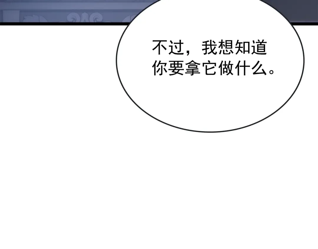 第170话 宣战 第86页
