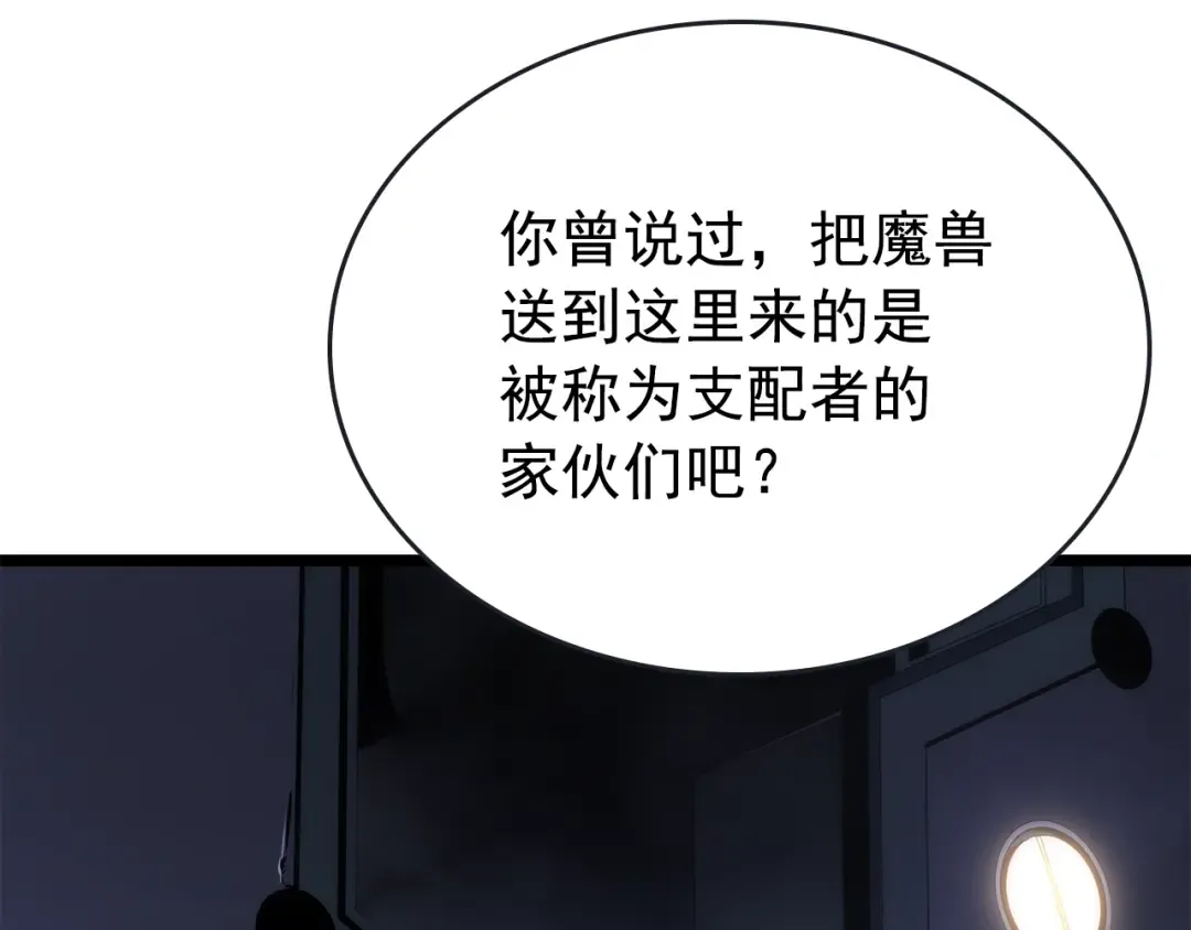 第170话 宣战 第92页