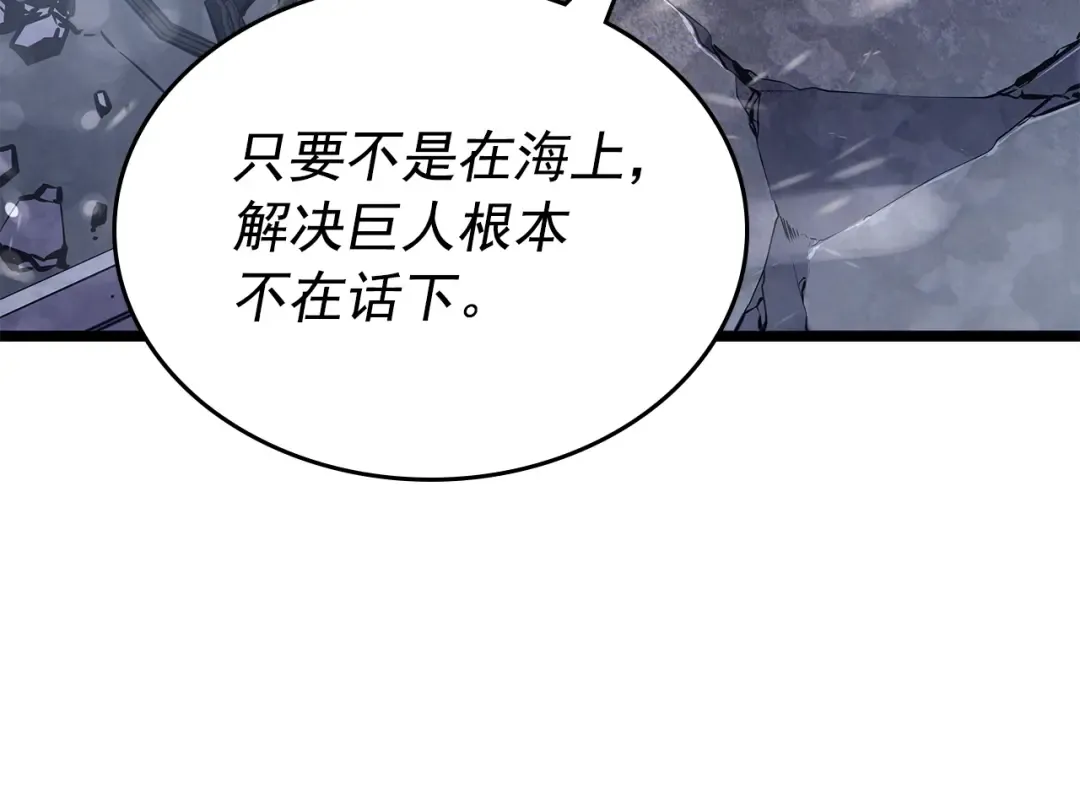 第173话 龙惧 第65页
