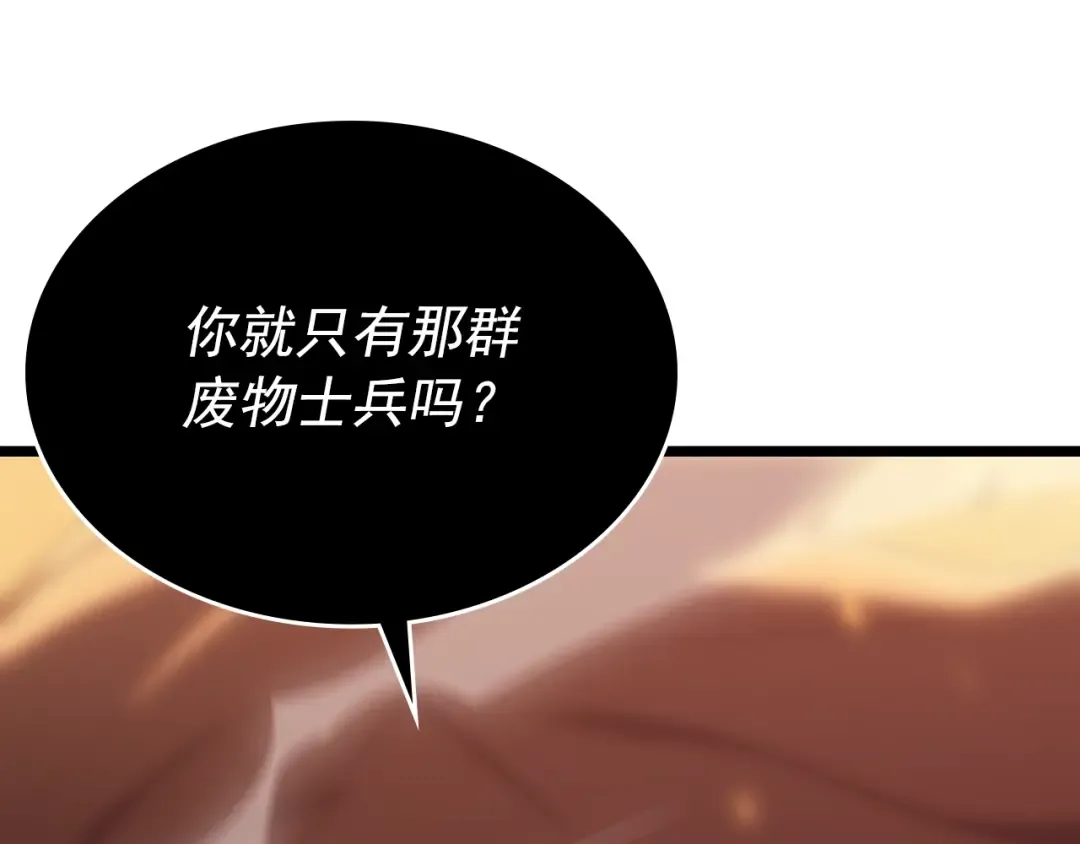 第173话 龙惧 第87页