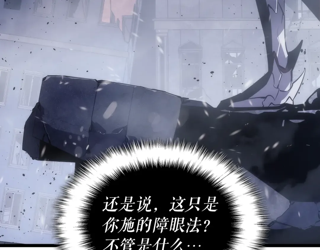 第173话 龙惧 第9页