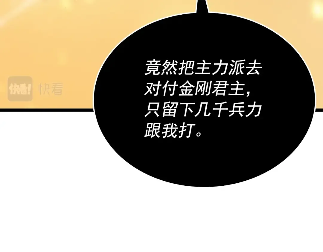 第173话 龙惧 第90页