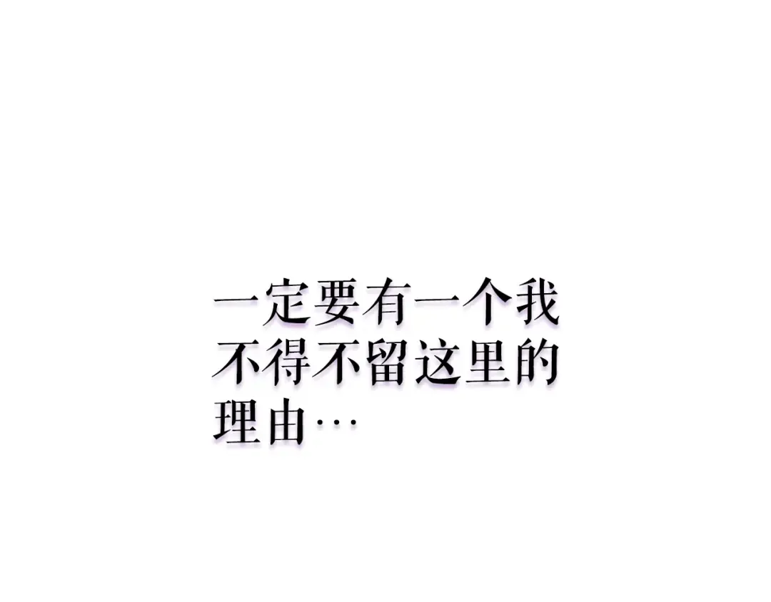 第179话 留下来的理由 第153页