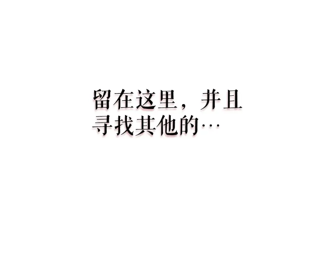 第179话 留下来的理由 第204页