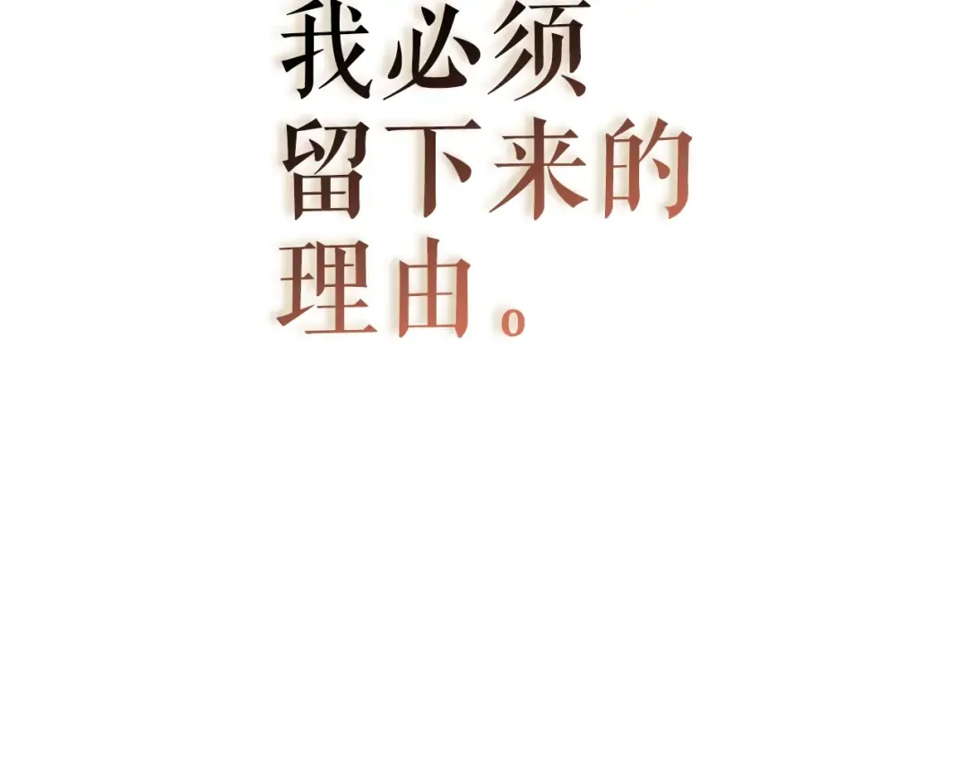 第179话 留下来的理由 第223页