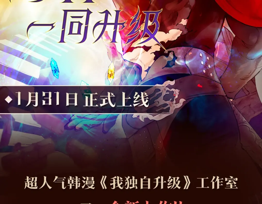 《与神一同升级》即将上线！ 第2页