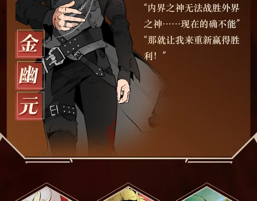 《与神一同升级》即将上线！ 第6页