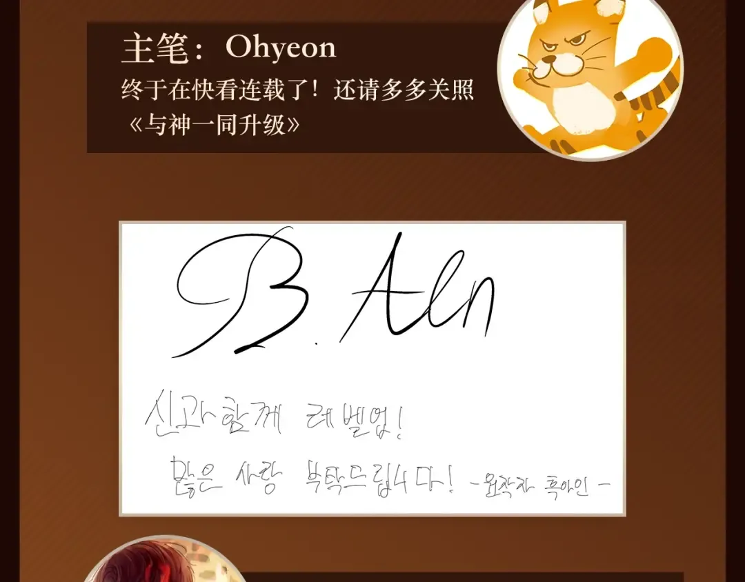 《与神一同升级》即将上线！ 第9页