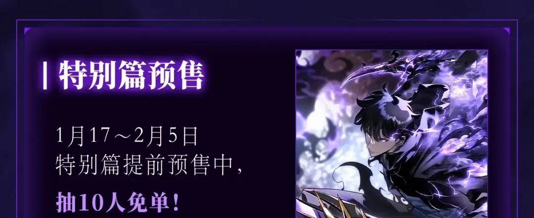 特别篇预热福利狂送中 第10页