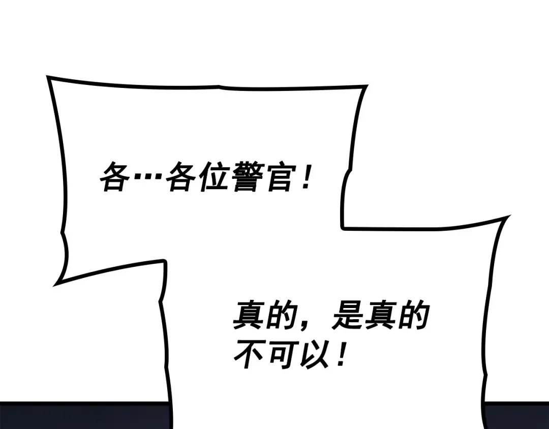 特别篇第1话 自首的犯罪者 第107页