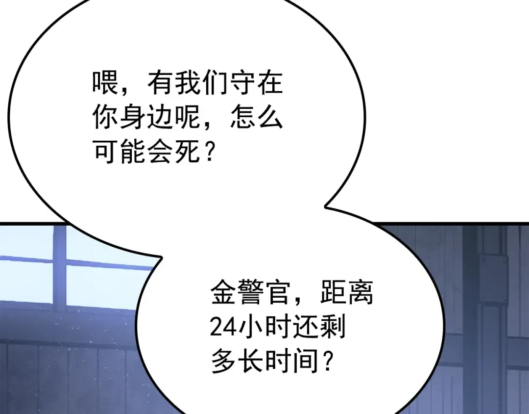 特别篇第1话 自首的犯罪者 第116页