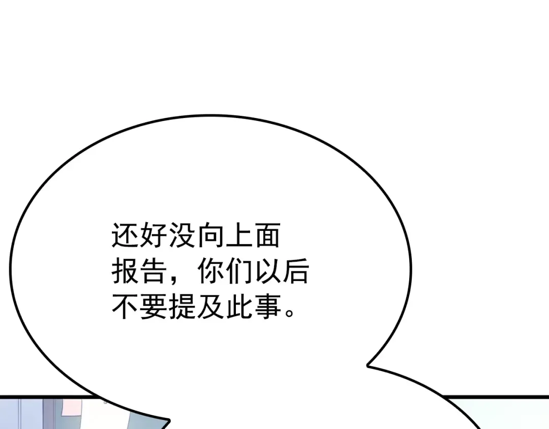 特别篇第1话 自首的犯罪者 第247页