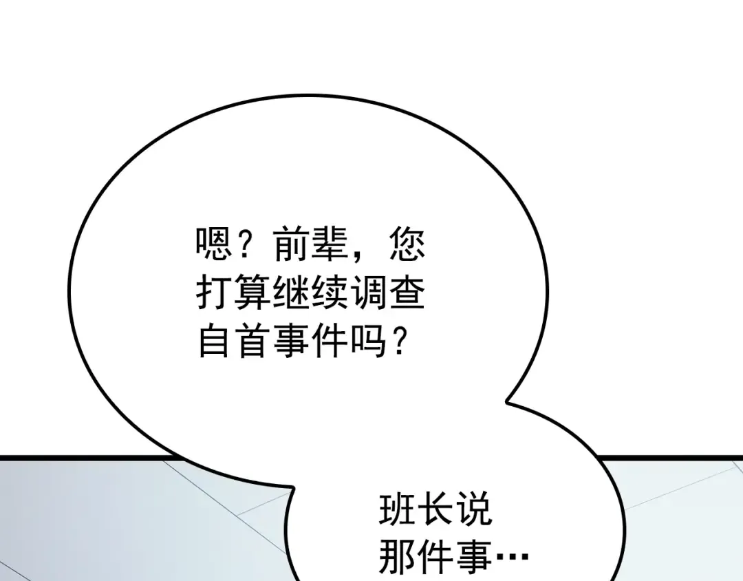 特别篇第1话 自首的犯罪者 第258页