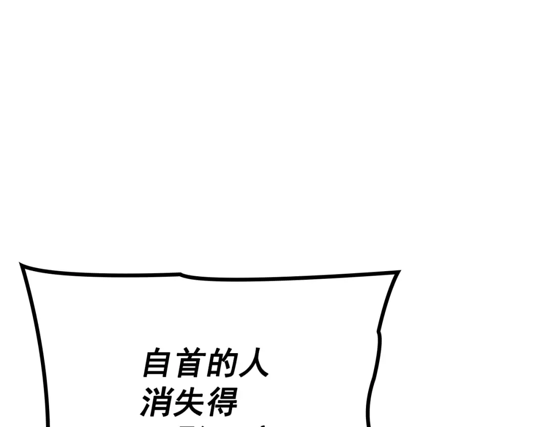 特别篇第1话 自首的犯罪者 第235页