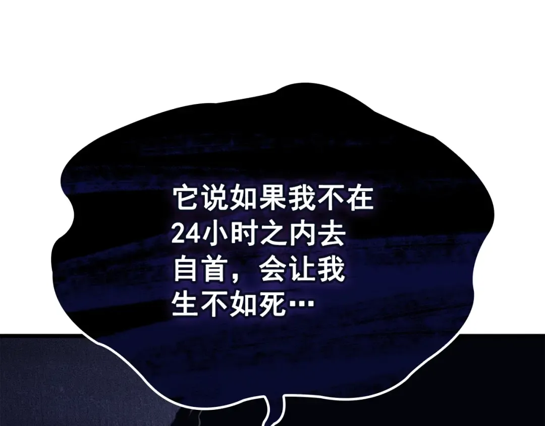 特别篇第1话 自首的犯罪者 第42页