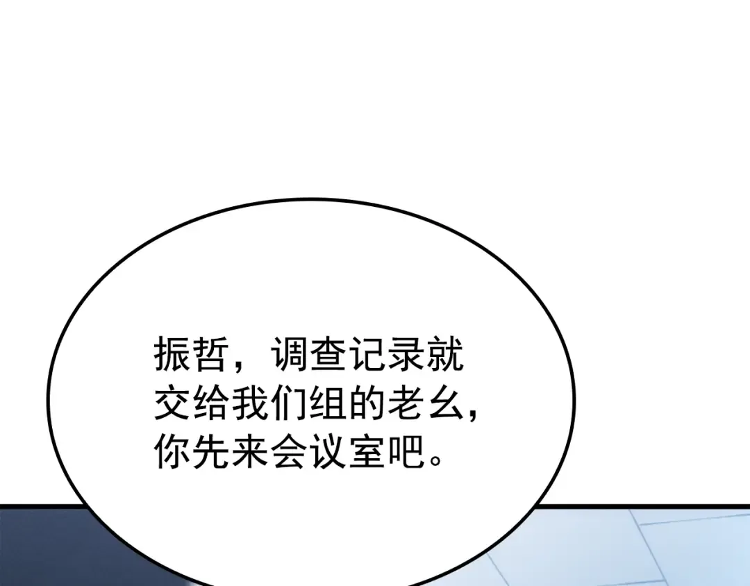 特别篇第1话 自首的犯罪者 第54页