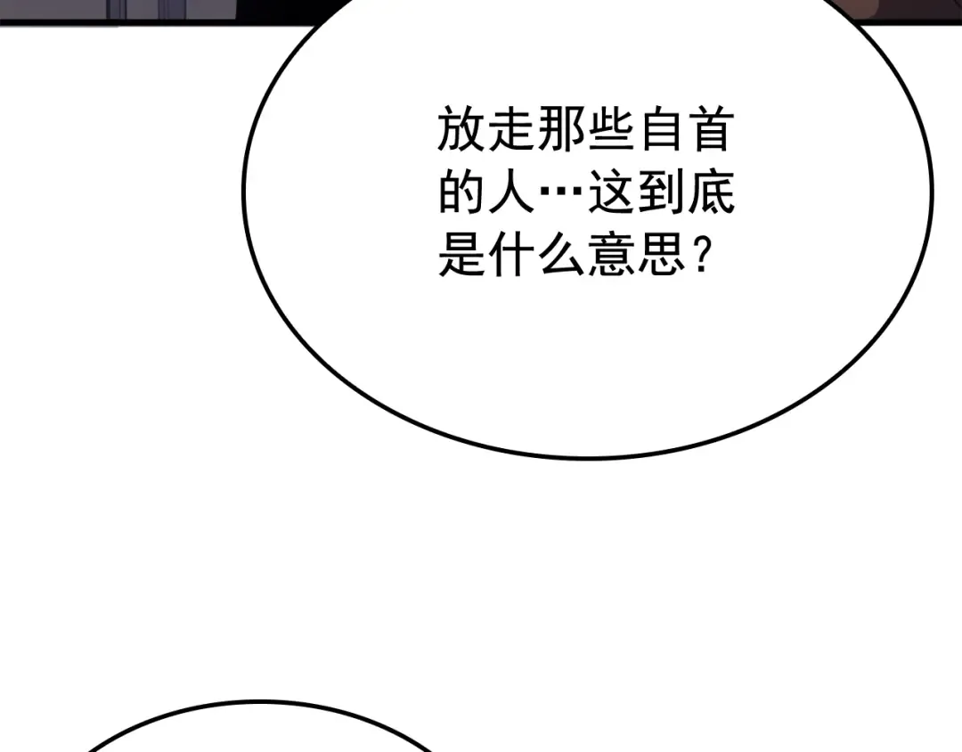 特别篇第1话 自首的犯罪者 第68页