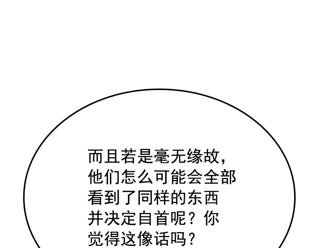 特别篇第1话 自首的犯罪者 第77页