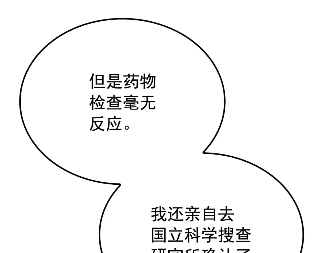 特别篇第1话 自首的犯罪者 第73页