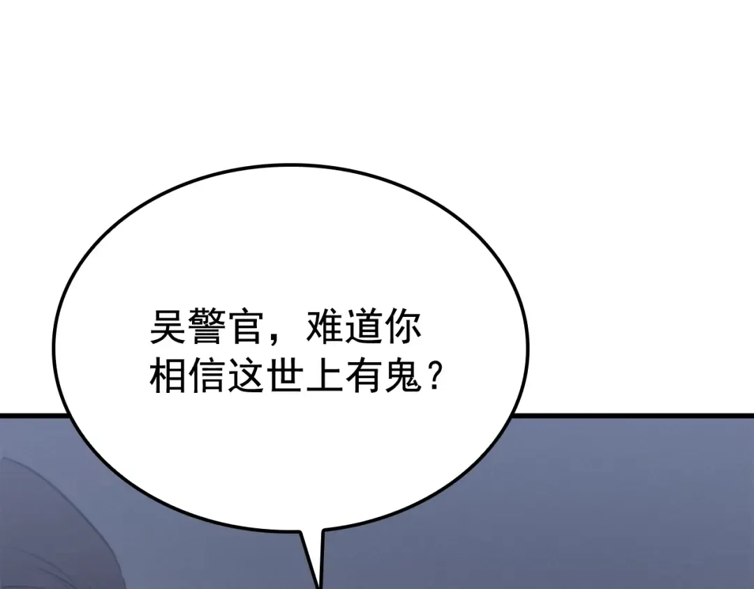 特别篇第1话 自首的犯罪者 第89页