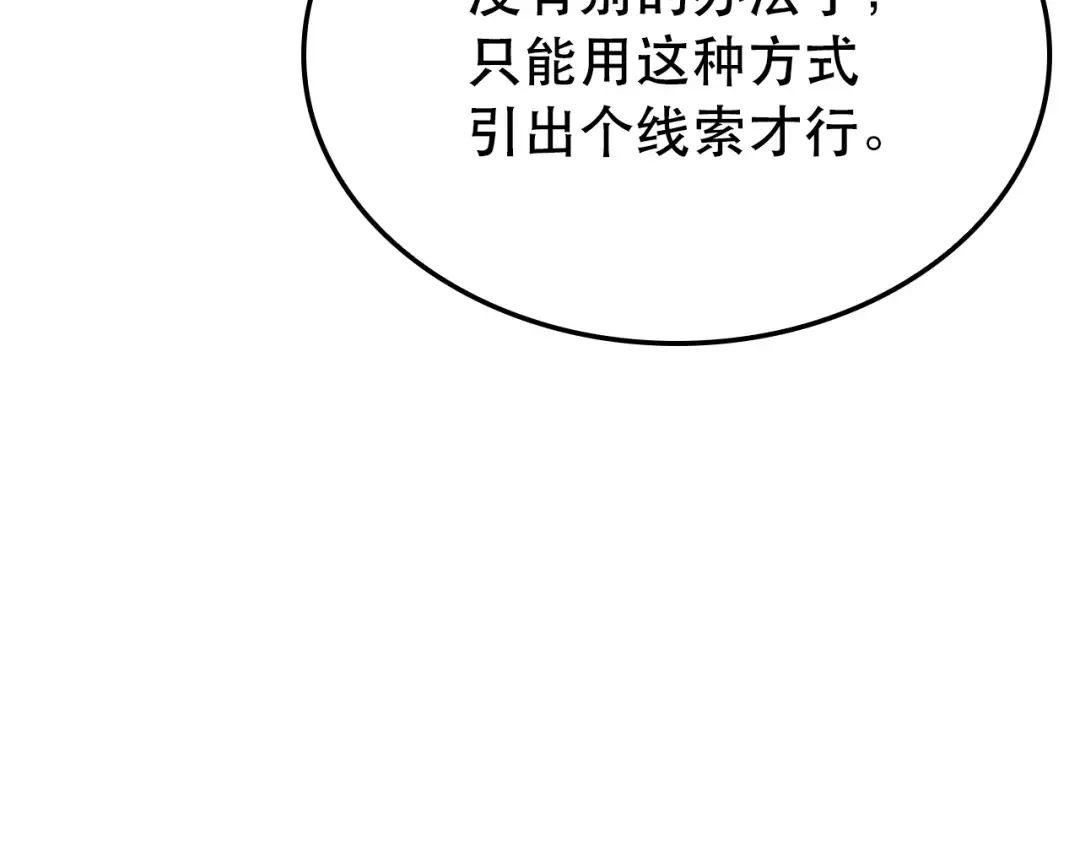 特别篇第1话 自首的犯罪者 第81页