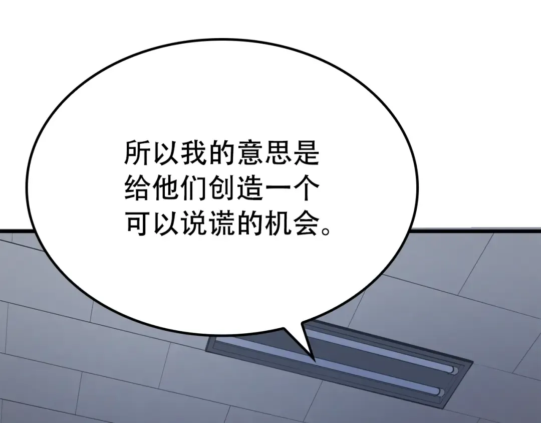 特别篇第1话 自首的犯罪者 第82页