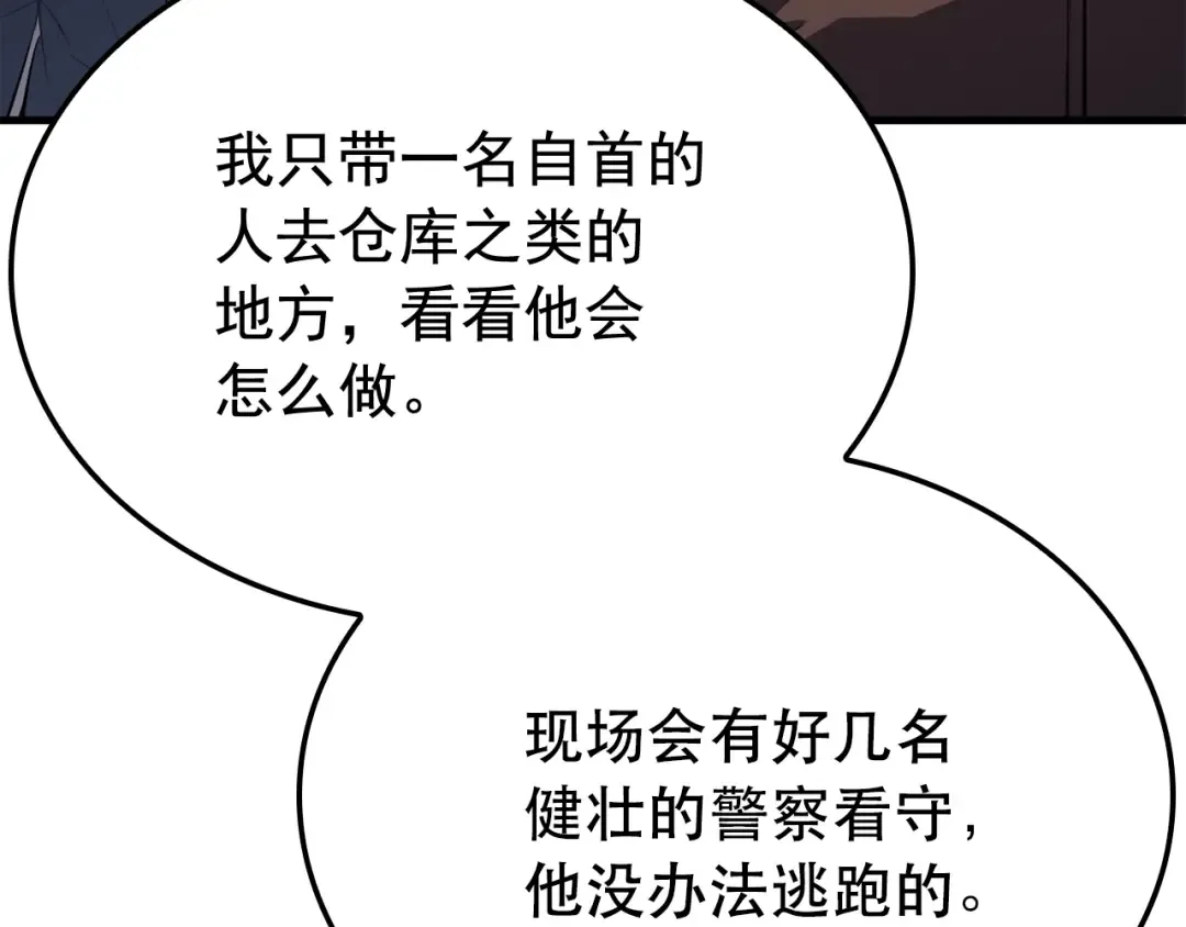 特别篇第1话 自首的犯罪者 第95页