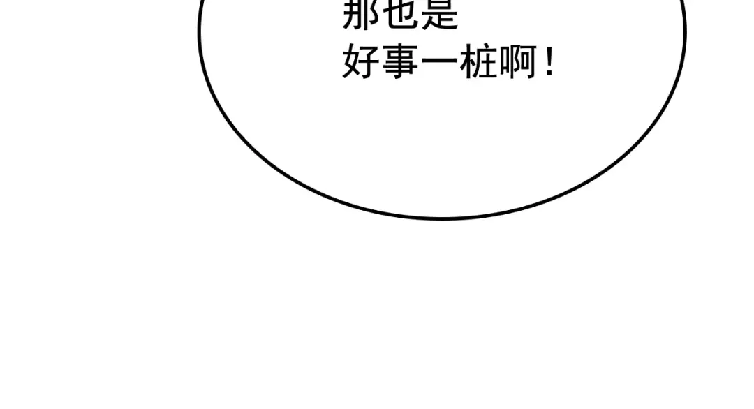 特别篇第1话 自首的犯罪者 第99页