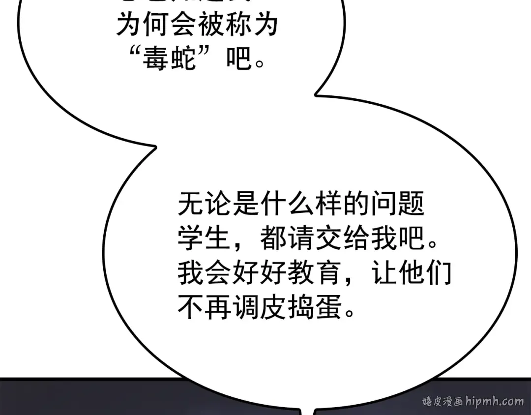 特别篇第2话 影子里的怪物 第16页