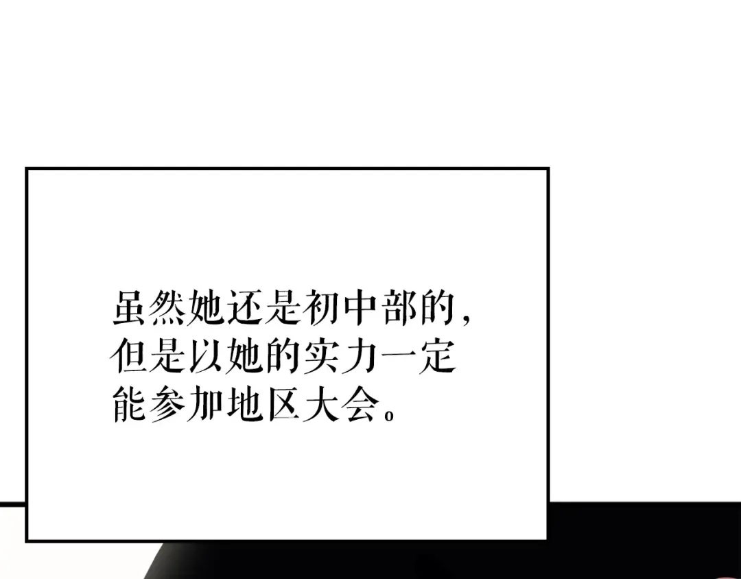 特别篇第2话 影子里的怪物 第181页