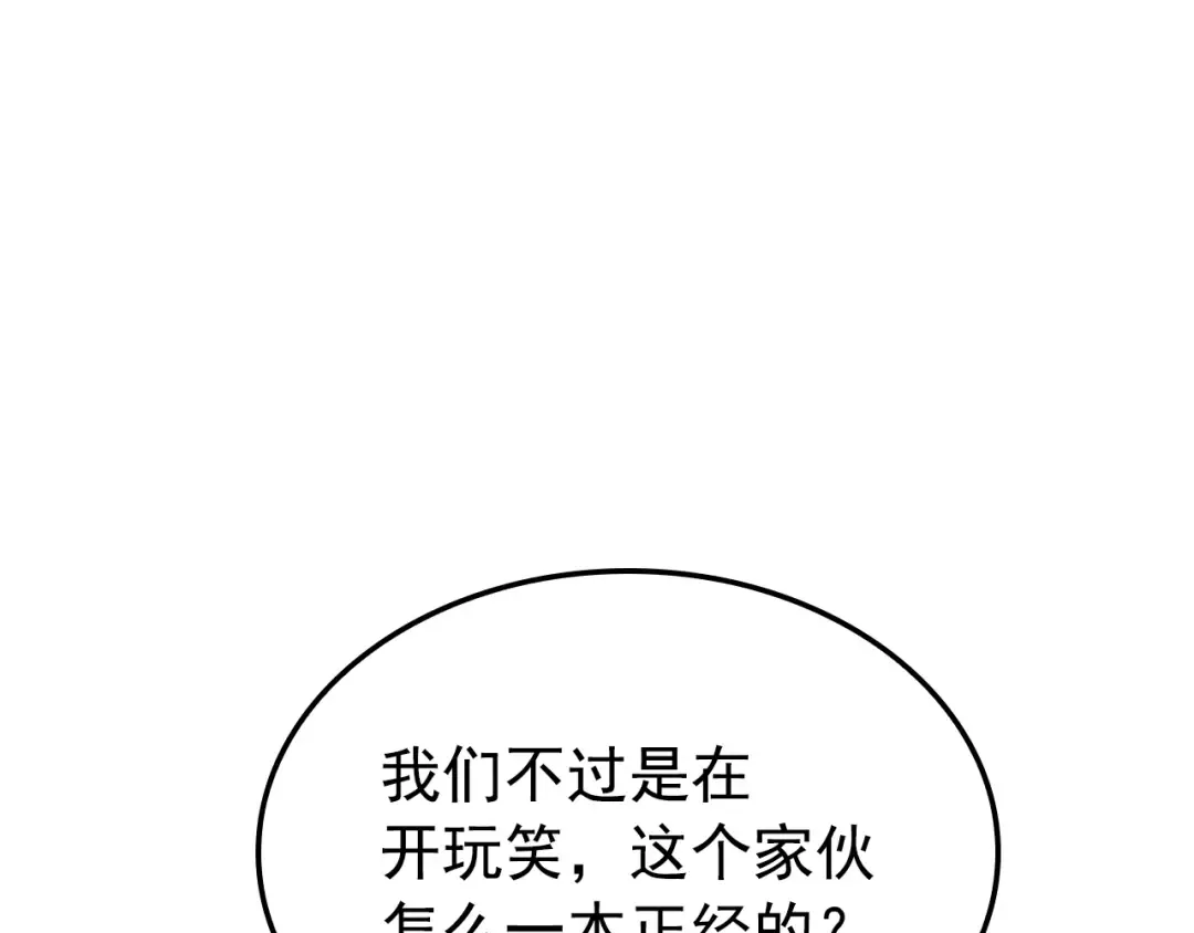 特别篇第2话 影子里的怪物 第116页