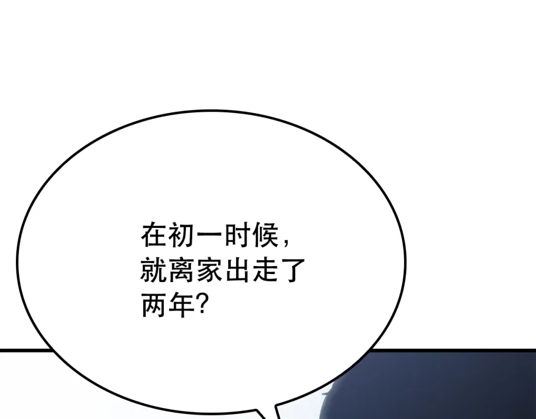 特别篇第2话 影子里的怪物 第12页