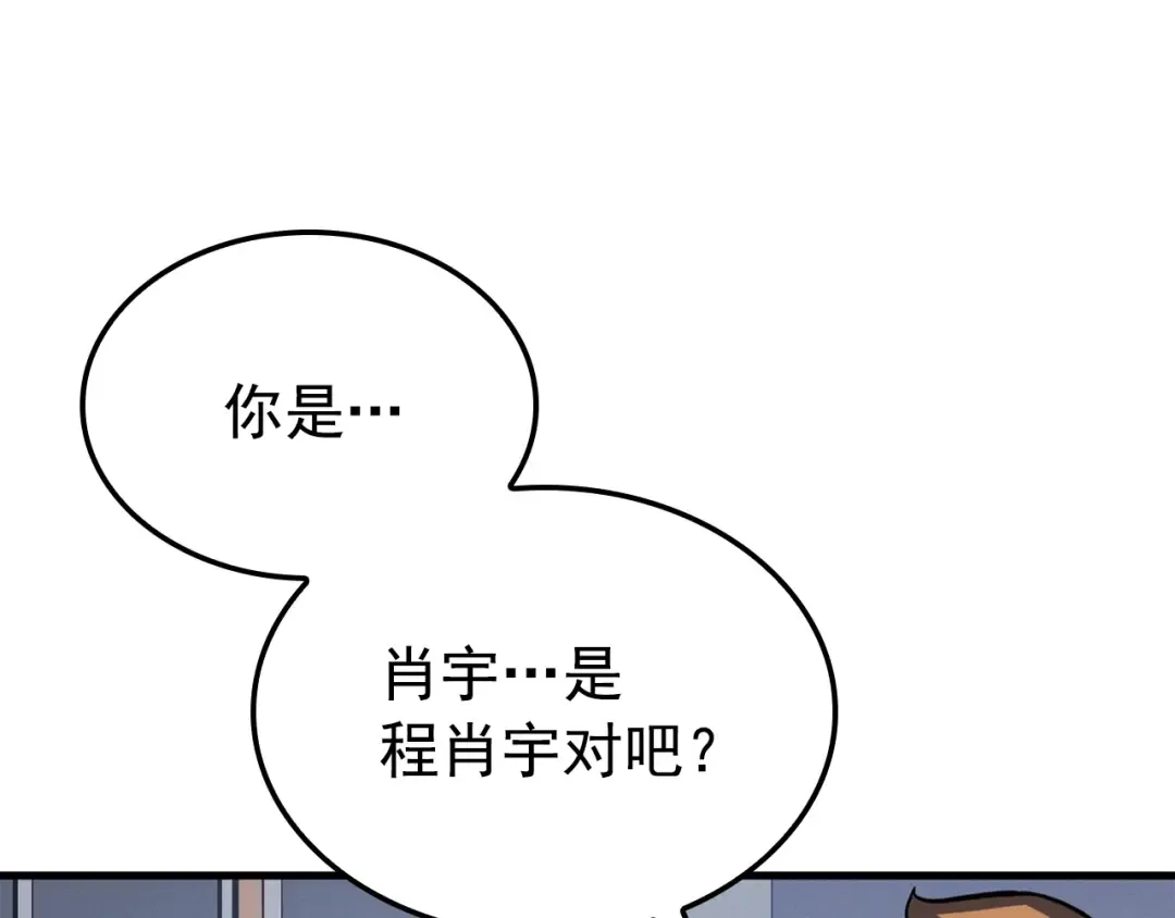 特别篇第2话 影子里的怪物 第77页