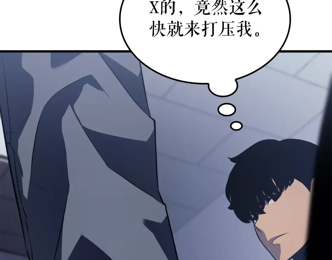 特别篇第2话 影子里的怪物 第95页