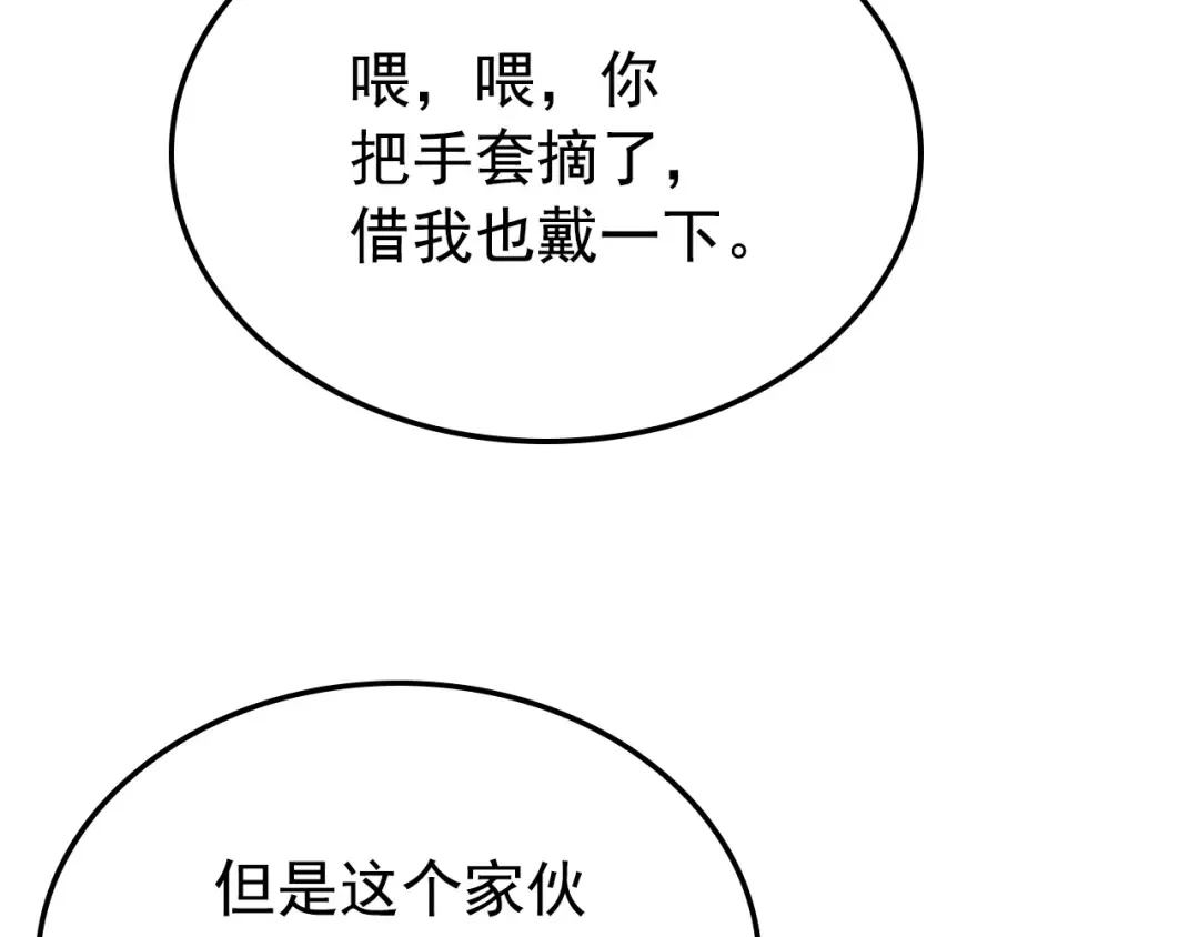 特别篇第2话 影子里的怪物 第97页