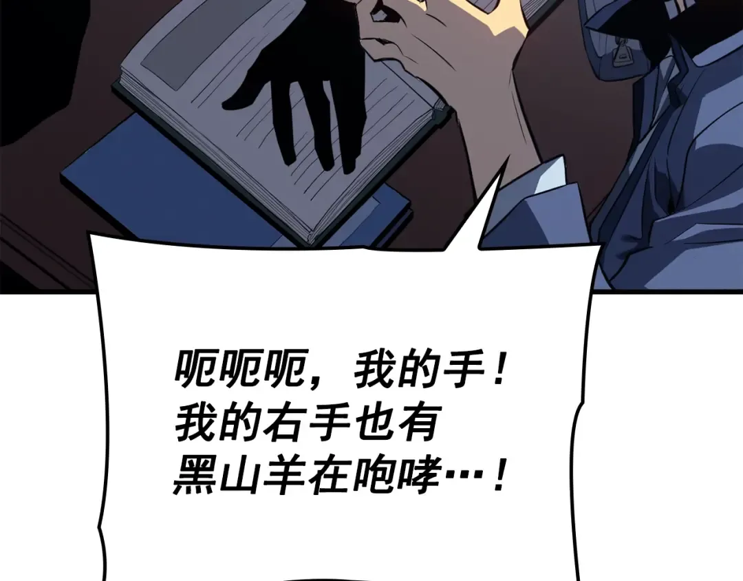 特别篇第2话 影子里的怪物 第92页