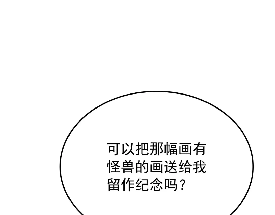特别篇第3话 怪物涂鸦 第177页