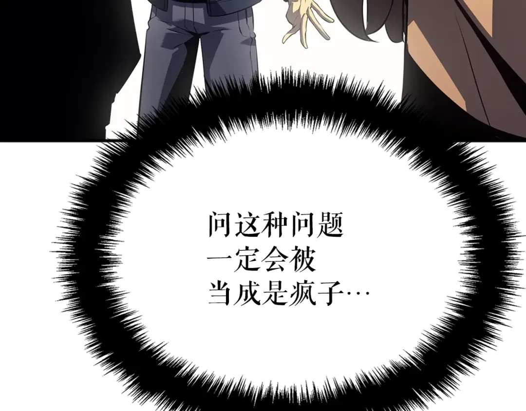 特别篇第3话 怪物涂鸦 第106页