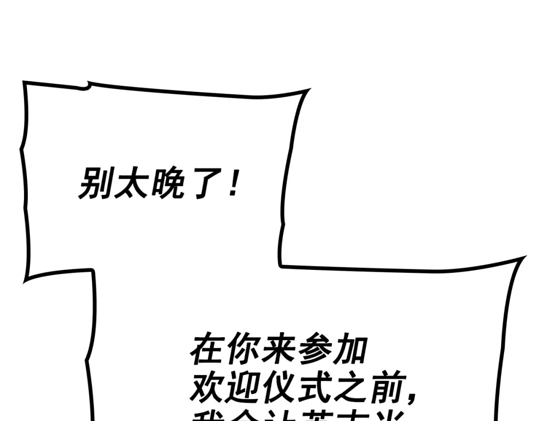 特别篇第3话 怪物涂鸦 第258页