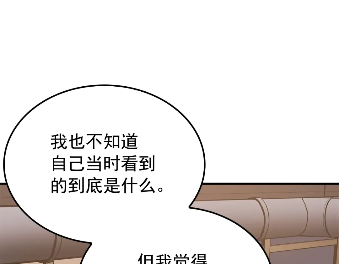 特别篇第3话 怪物涂鸦 第25页