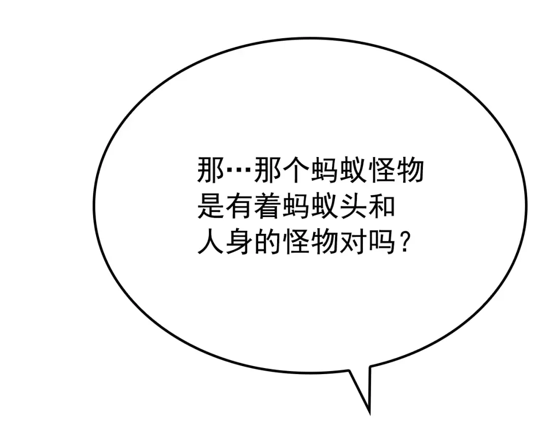特别篇第3话 怪物涂鸦 第29页