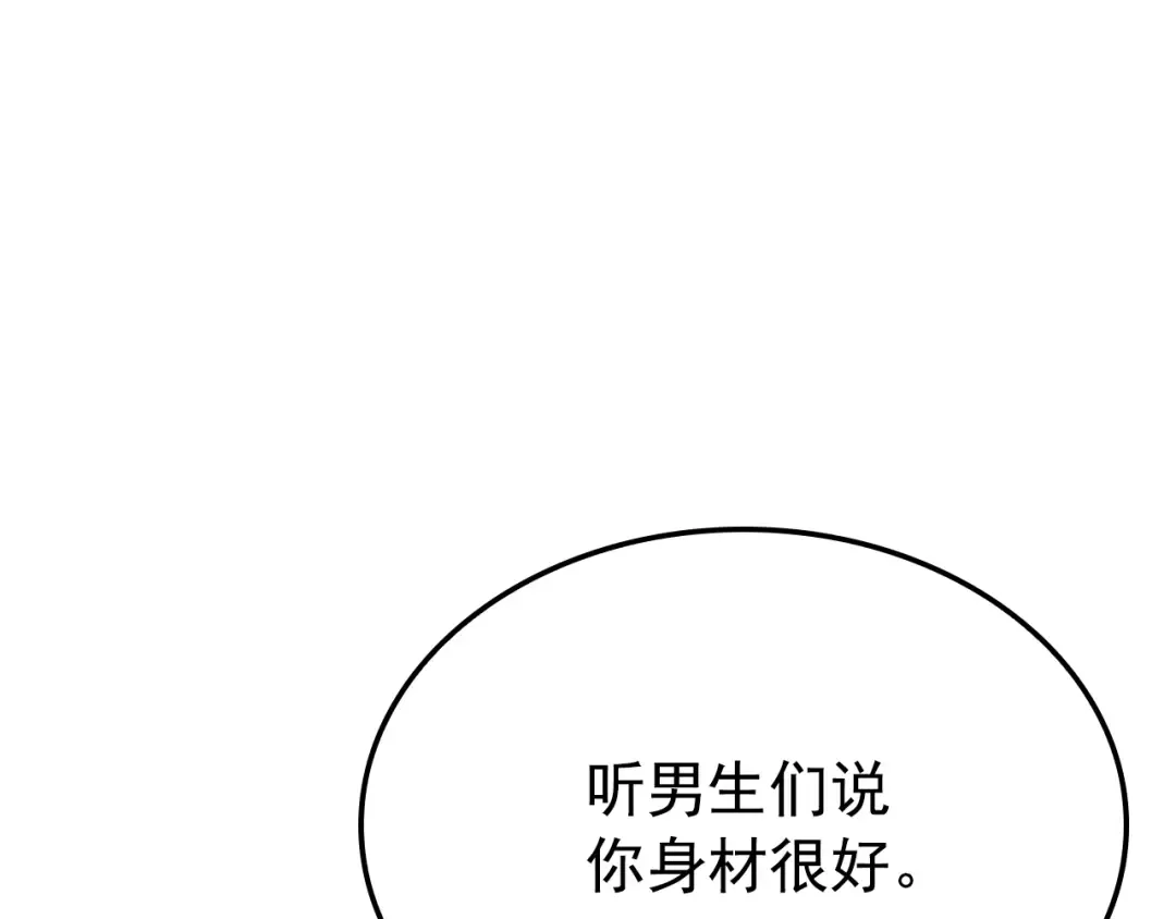 特别篇第3话 怪物涂鸦 第202页