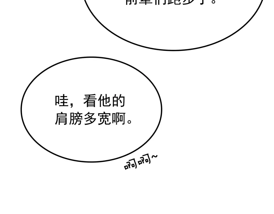 特别篇第3话 怪物涂鸦 第206页