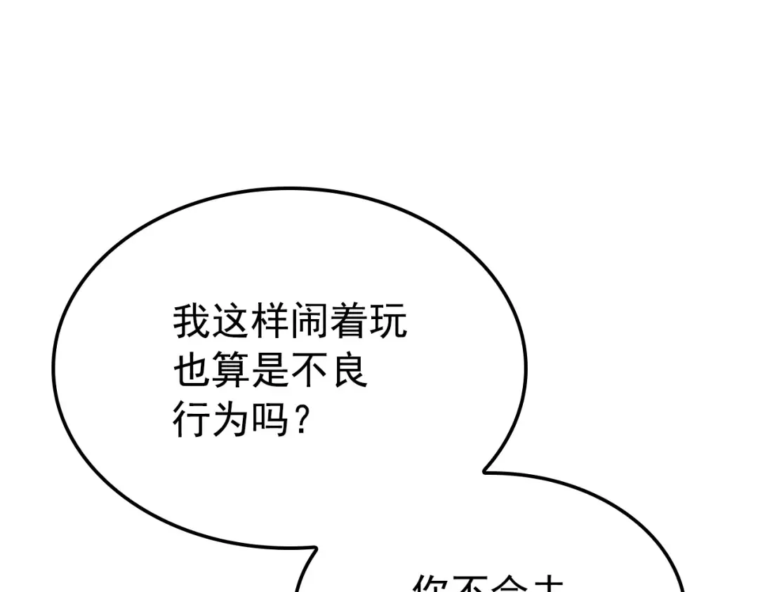 特别篇第3话 怪物涂鸦 第212页